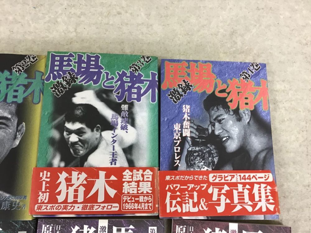 激録馬場と猪木 全13巻 (猪木は、アリに勝っていた!) 激録馬場と猪木