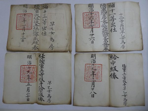 陸軍省　辞令　8点まとめて　明治10～21年◆静岡藩士 早乙女為房 測量技術者 東京帝大教授 旧日本軍資料