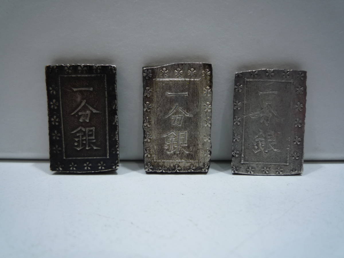 安政一分銀 ②5個セット 安政一分銀 別座 Ag - 名古屋 創業70年 時遊屋