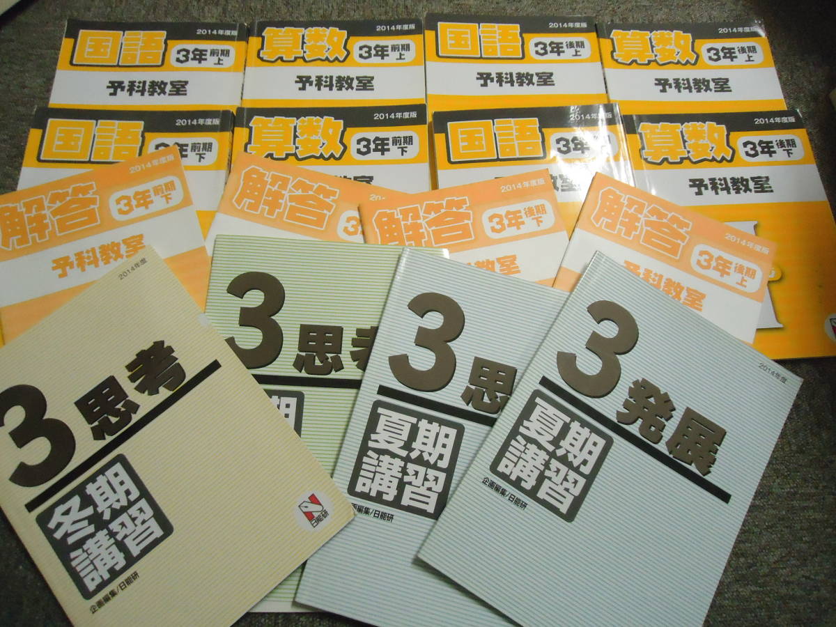 日能研テキストⅢ-Ⅳ 日能研テキストⅢ-Ⅳ 楽天市場】日能研 テキスト