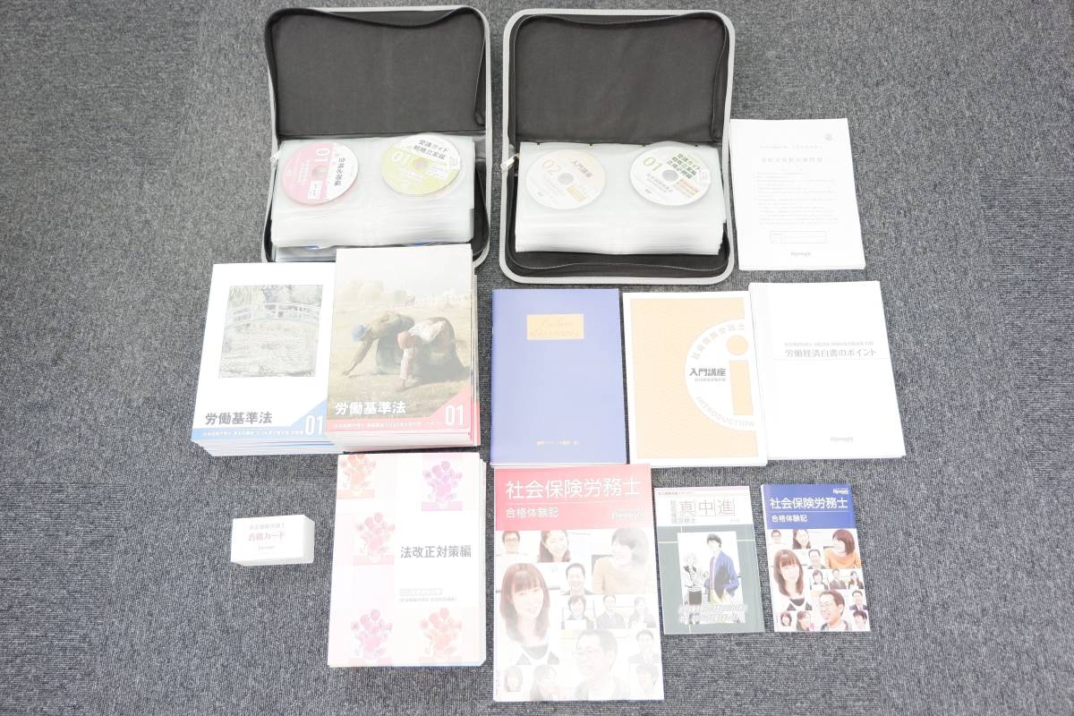 社会保険労務士2018年度試験対策バリューセット2CD+DVD フォーサイト 2018年 社会保険労務士 基礎講座 過去問講座 直前対策