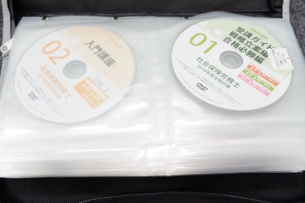 フォーサイト 2018年 社会保険労務士 基礎講座 過去問講座 直前対策