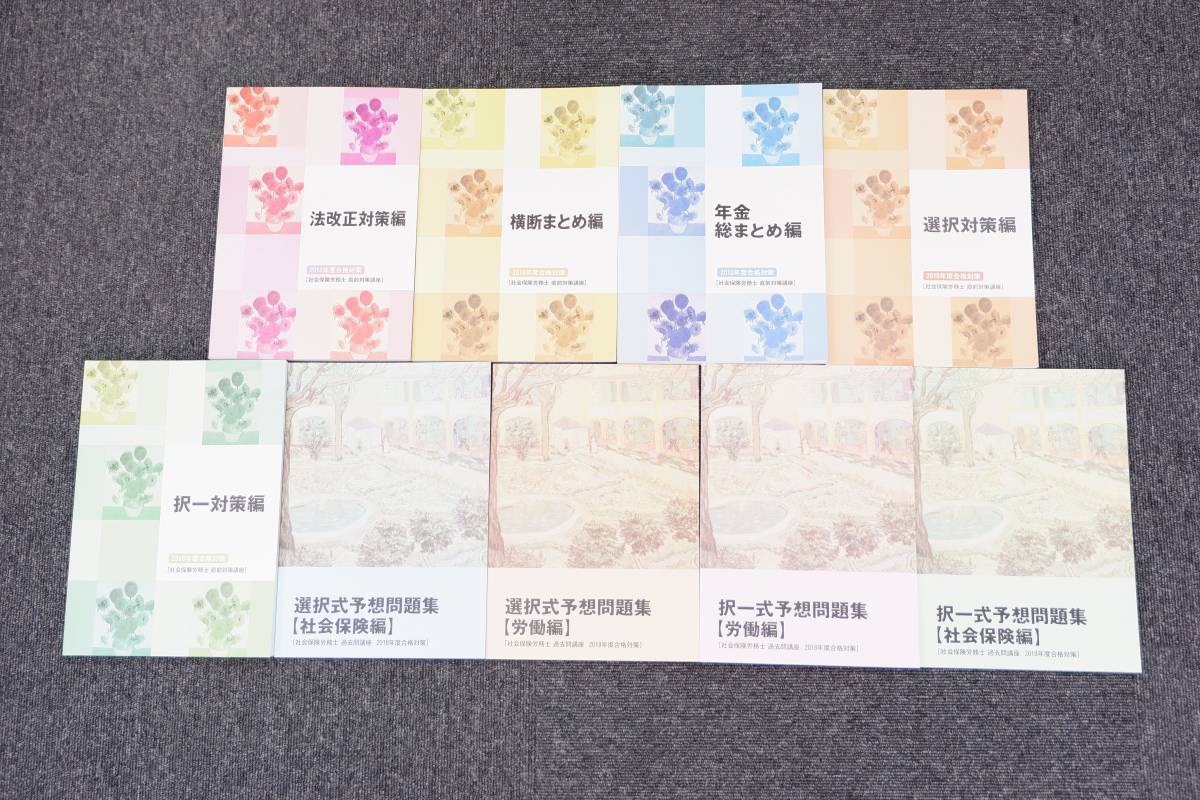 社会保険労務士2018年度試験対策バリューセット2CD+DVD フォーサイト 2018年 社会保険労務士 基礎講座 過去問講座 直前対策