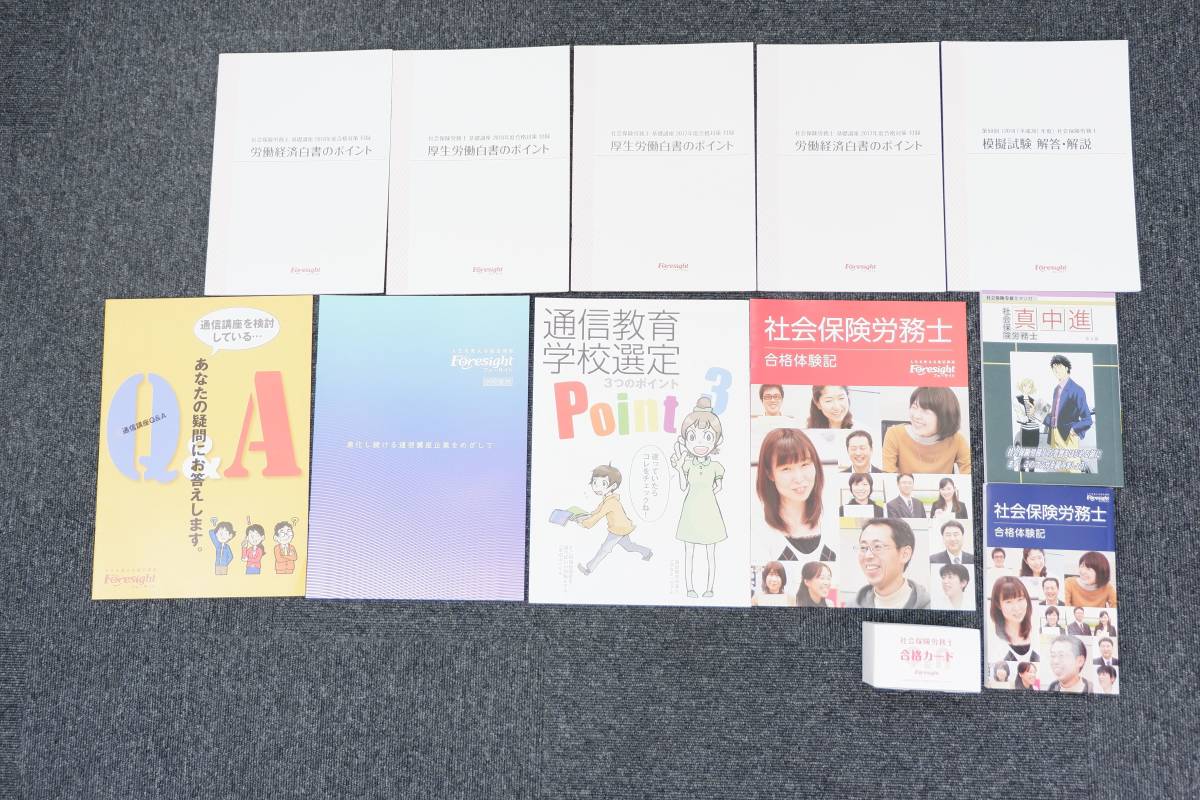社会保険労務士2018年度試験対策バリューセット2CD+DVD フォーサイト 2018年 社会保険労務士 基礎講座 過去問講座 直前対策