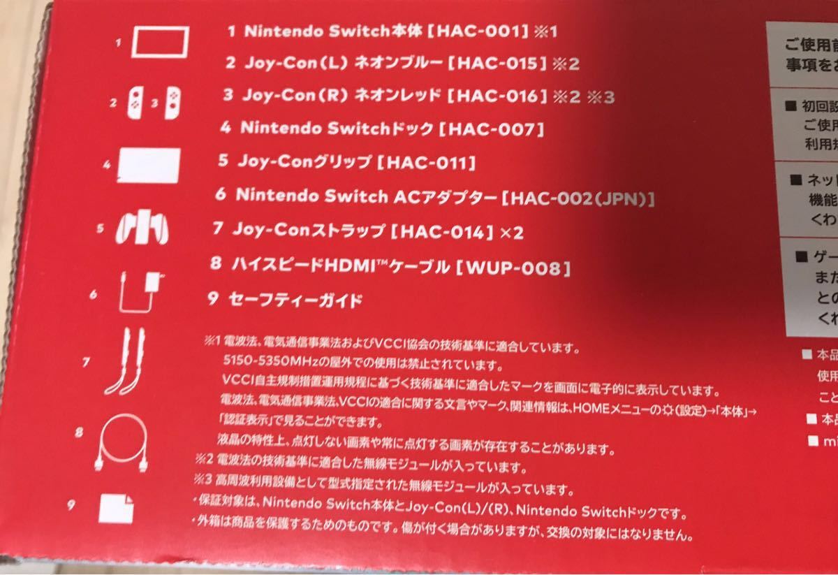 【新品未使用】ニンテンドースイッチ 本体 ネオンブルー/ネオンレッド【送料込】