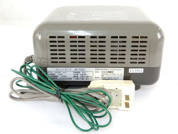 高陽社 ツインジェットセンス JS-H20 - 未使用品 家庭用気泡浴装置 中古
