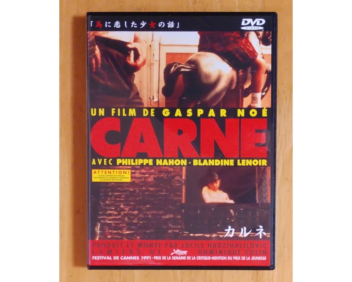 カルネ DVD ギャスパー・ノエ フィリップ・ナオン ブランディーヌ