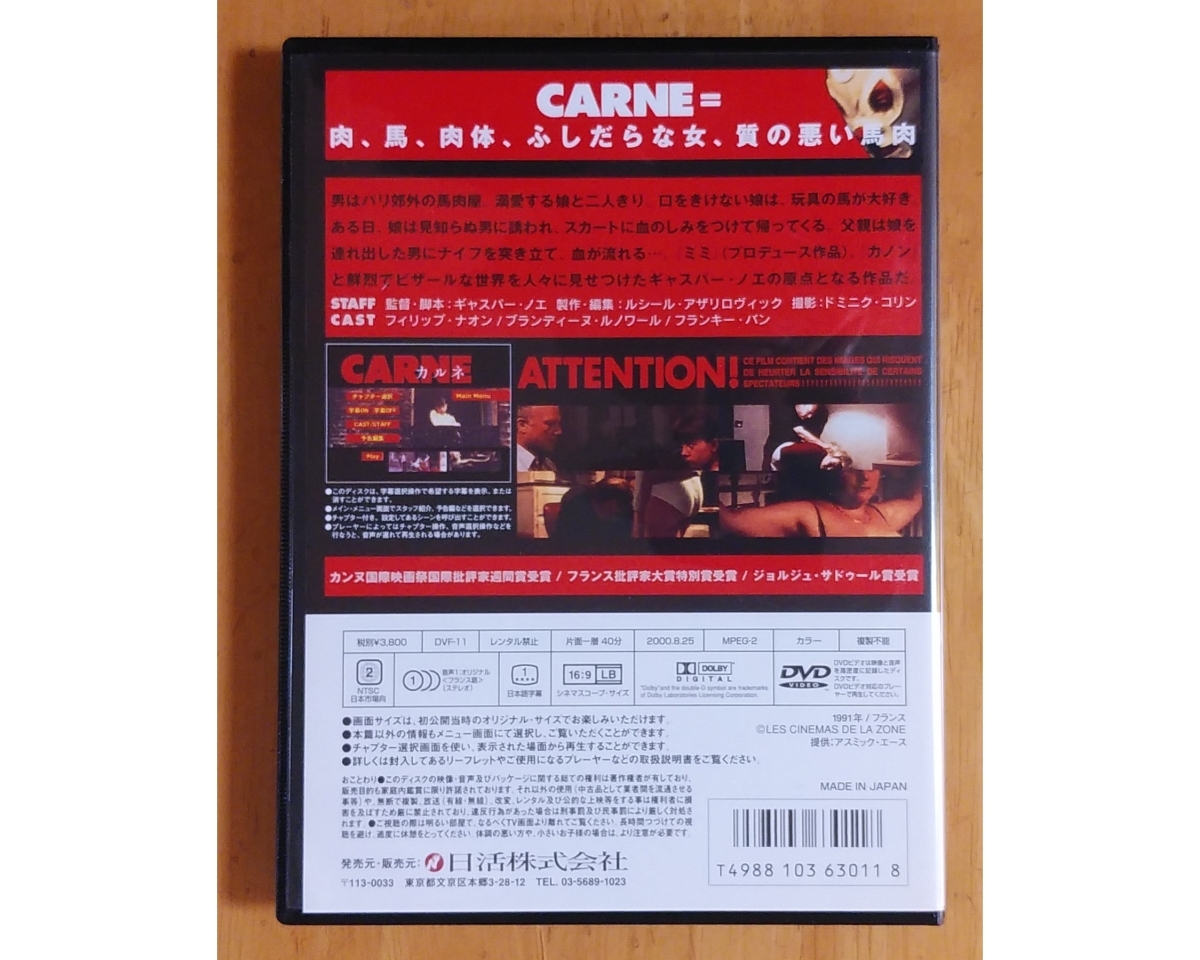 カルネ DVD ギャスパー・ノエ フィリップ・ナオン ブランディーヌ