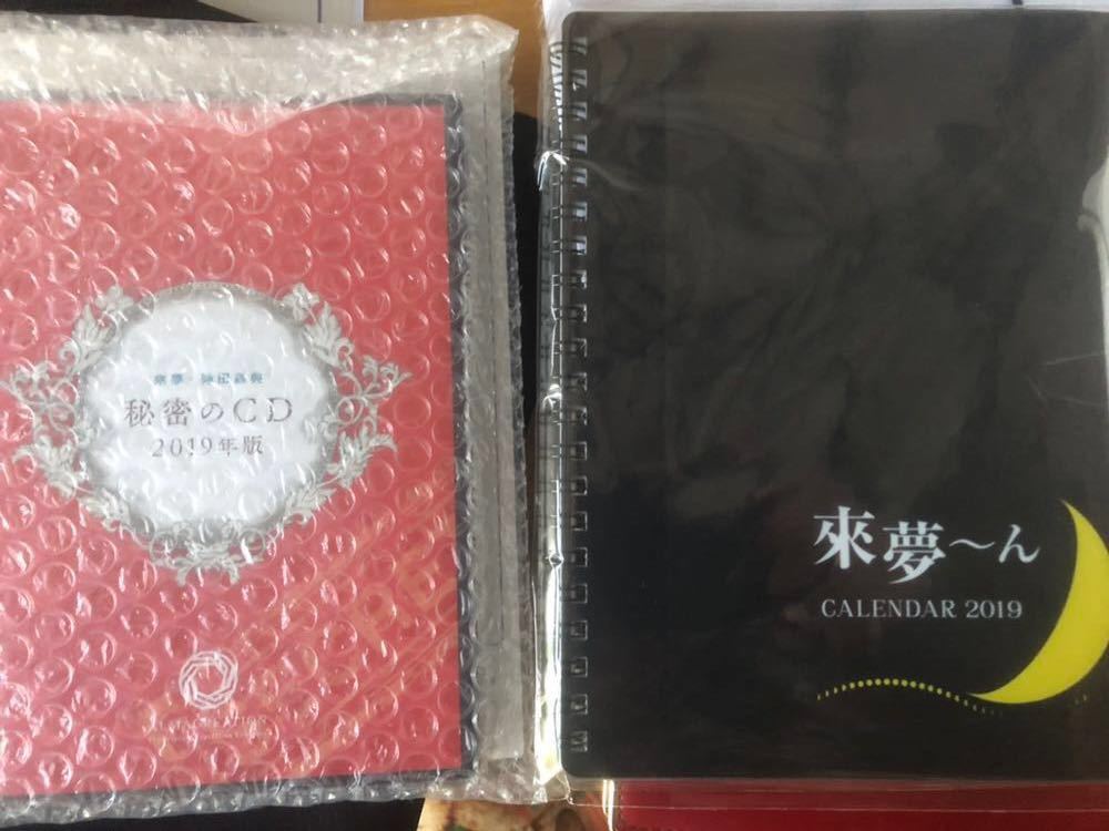 送料無料》2019年度版来夢・神田昌典 「秘密のCD」＆「来夢～