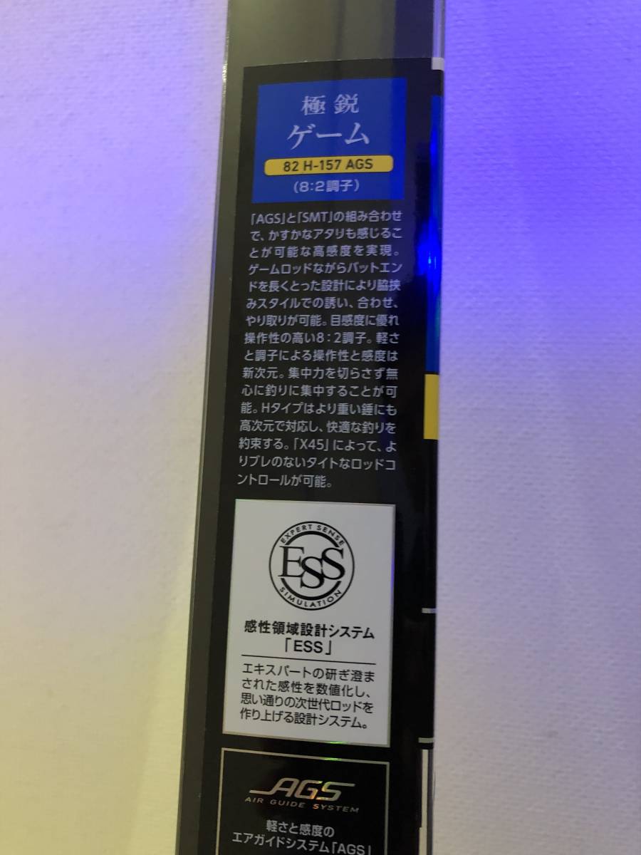新品未使用品】ダイワ 極鋭 ゲーム 82 H-157 AGS 【公式通販】