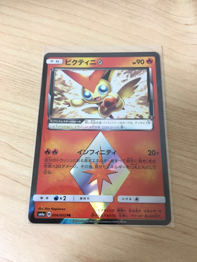 ビクティニ PR ポケモンカード プリズムスター - プリズムスターの通販