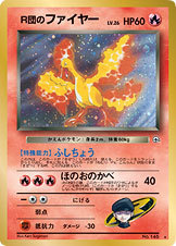ジム１炎 キラ146ｒ団のファイヤー リーダーズスタジアム ポケモンカード ポケカ ポケモンカードゲーム 売買されたオークション情報 Yahooの商品情報をアーカイブ公開 オークファン Aucfan Com