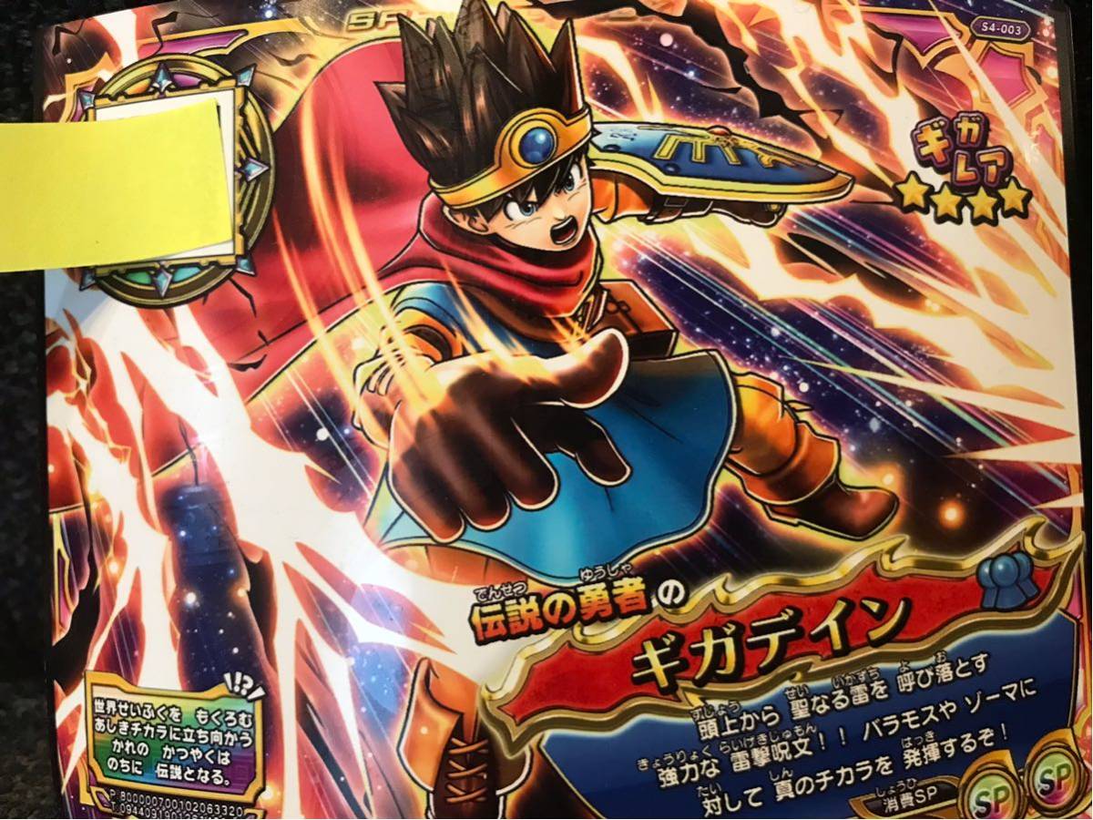 スキャンバトラーズ 送料無料 ギガデイン_1