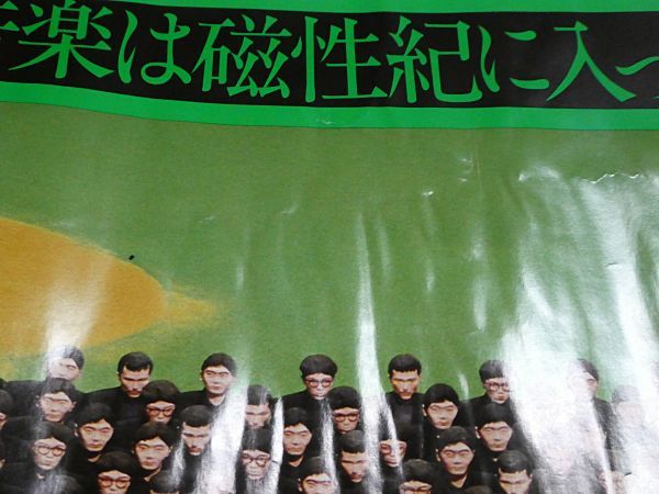 YMO イエロー・マジック・オーケストラ FUJI カセット ポスター 坂本