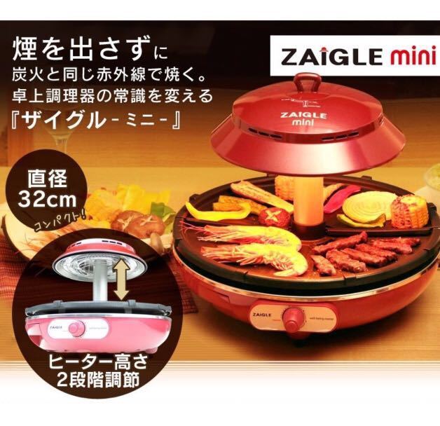 ザイグル ZAIGLE 赤外線ロースター 無煙ロースター 煙の出ない無煙