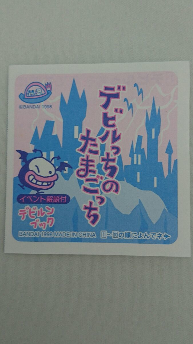 中古】デビルっちのたまごっち 紫・白 ネジ破損 変色[240095163502