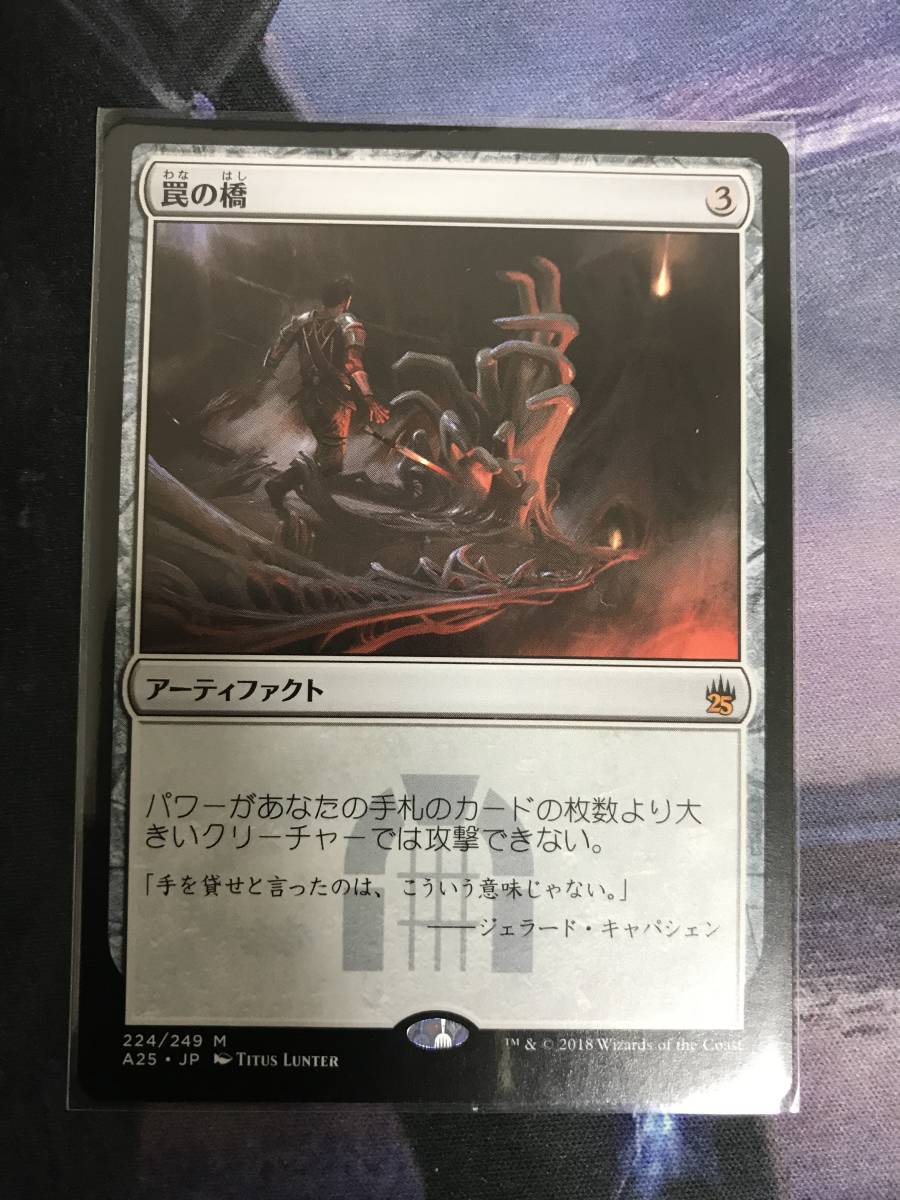 罠の橋FOIL 旧枠 罠の橋FOIL 旧枠 Foil】《罠の橋/Ensnaring Bridge