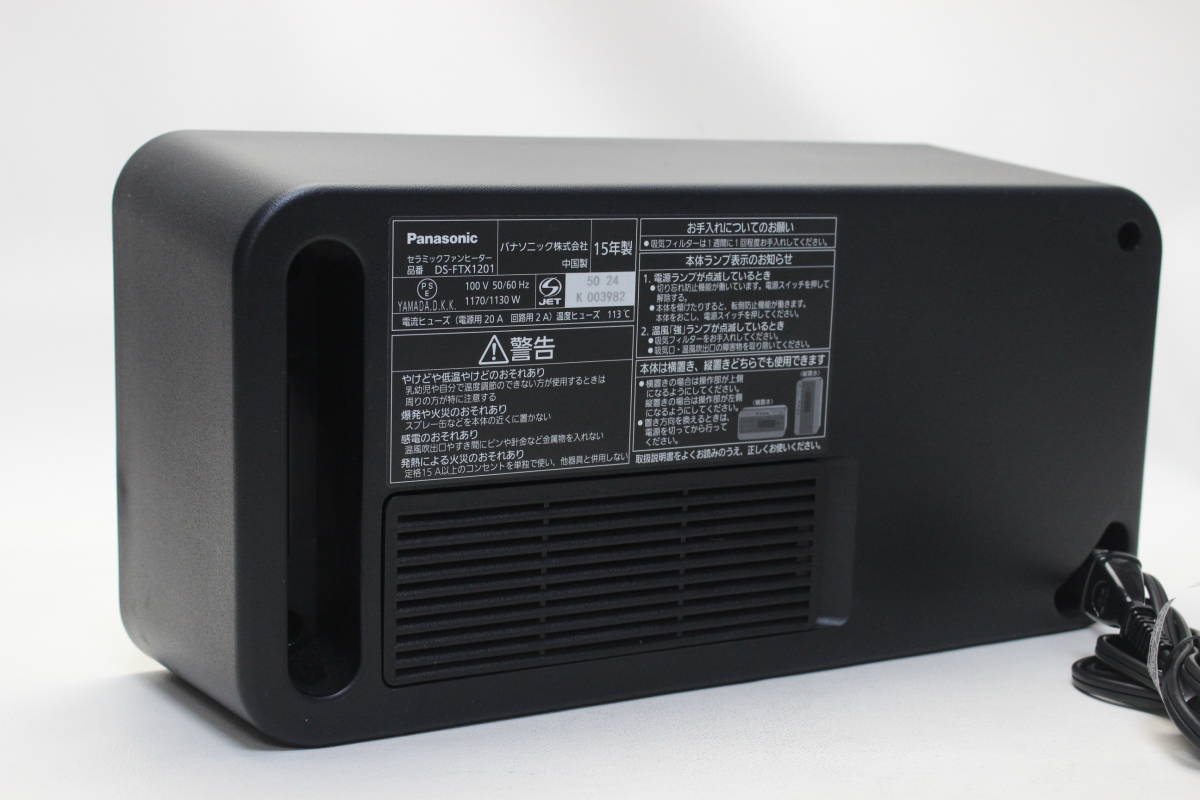 Panasonic セラミックファンヒーター DS-FTX1201 美品♪