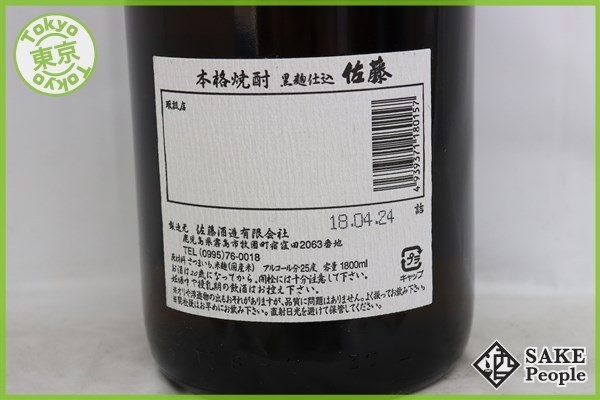 ☆注目! 佐藤 黒 1800ml 2018.04 佐藤酒造 鹿児島県 25％ BH 【公式通販】