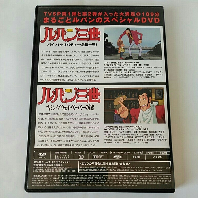 TVSP ルパン三世イッキ見スペシャル!!! バイバイリバティー危機一発!&ヘミングウェイペーパーの謎_2