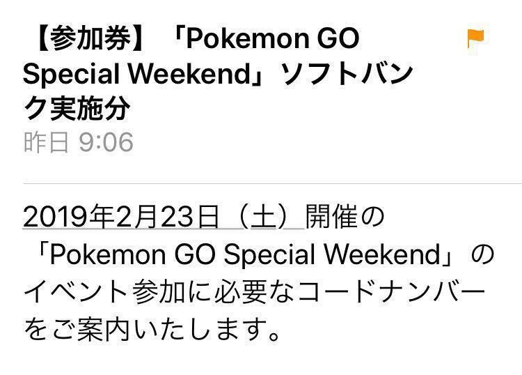 2/23（土） ポケモンGO スペシャルウィークエンド 参加券 1枚_1