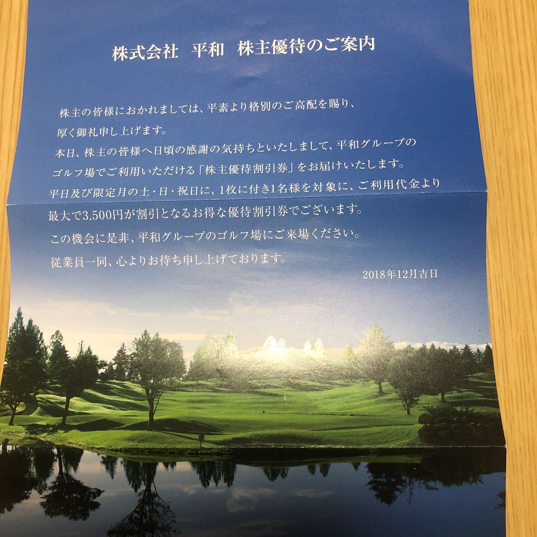 平和 PGM 株主優待券 28,000円分 | JOB.MEU.EDU.JO