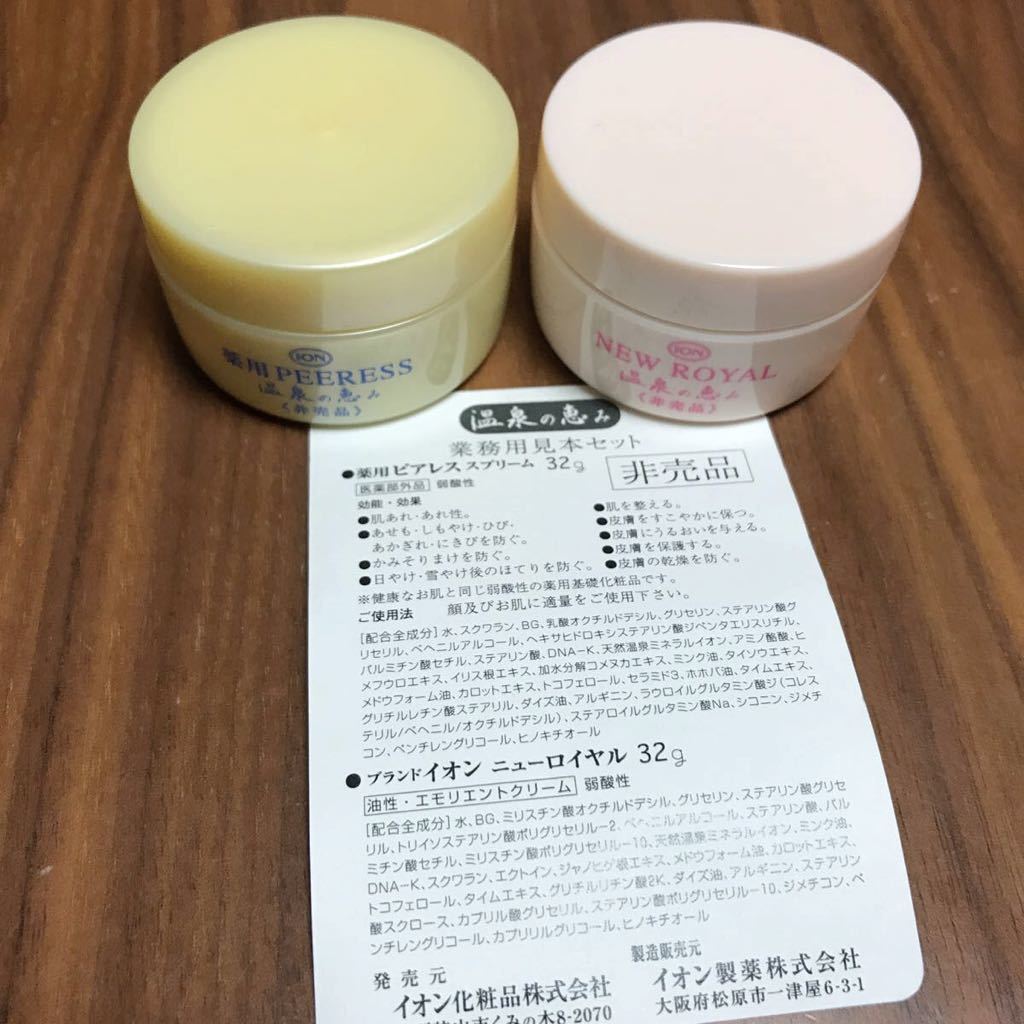 イオン化粧品・ピアレスロイヤルセット イオン化粧品 | 公式通販