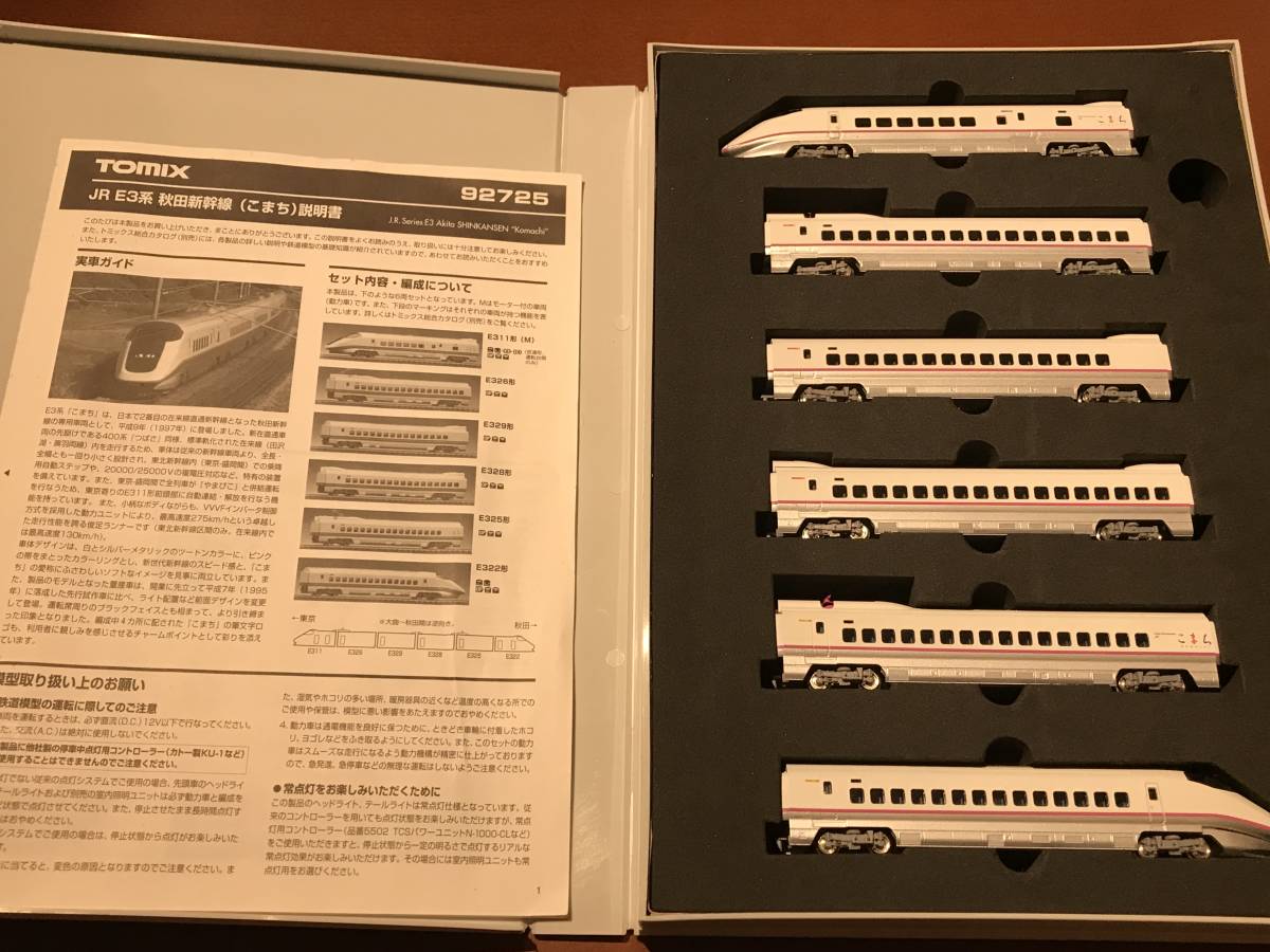 E3系秋田新幹線こまち TOMIX トミックス 92725 自作室内灯付 0