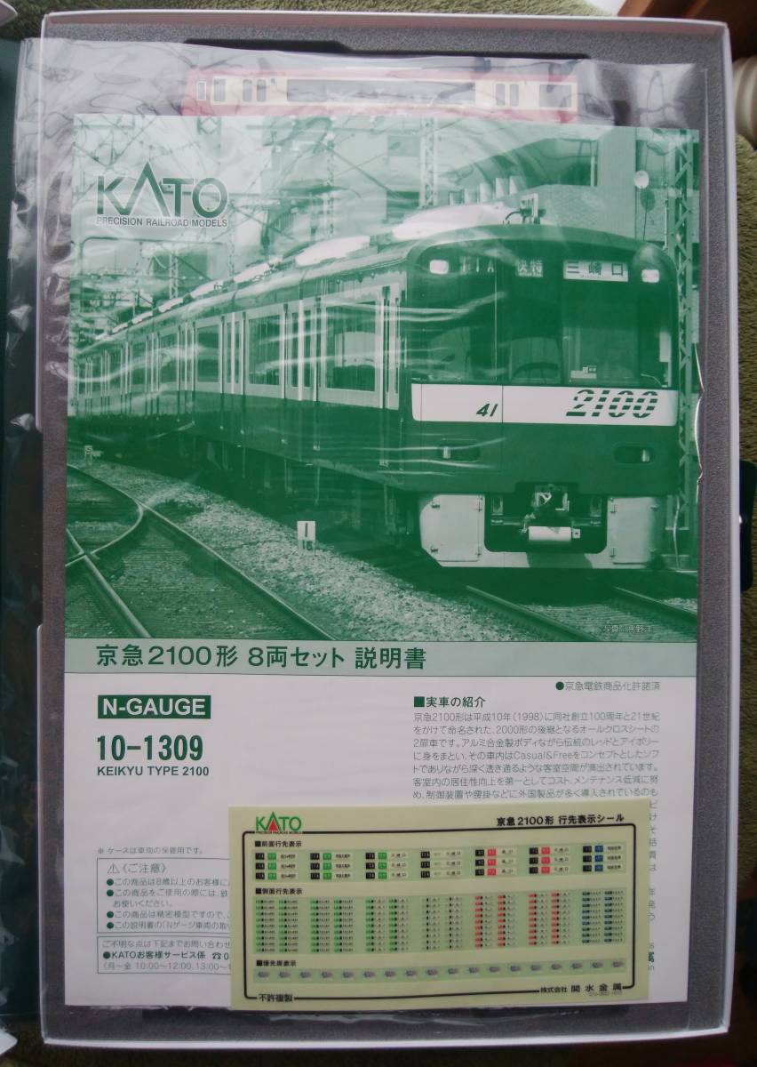 カトー(KATO) 10-1309 京急2100形 8両セット KATO 10-1309 京急
