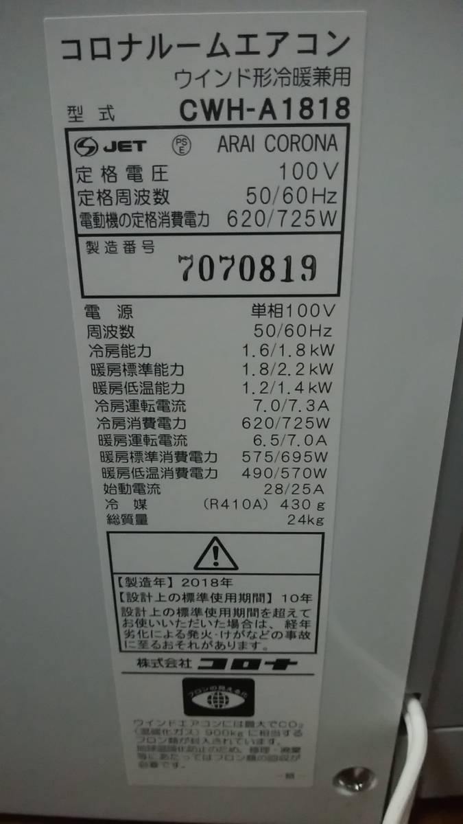 CORONA 窓用エアコン CWH-A1818（2018年製） バンコク限定