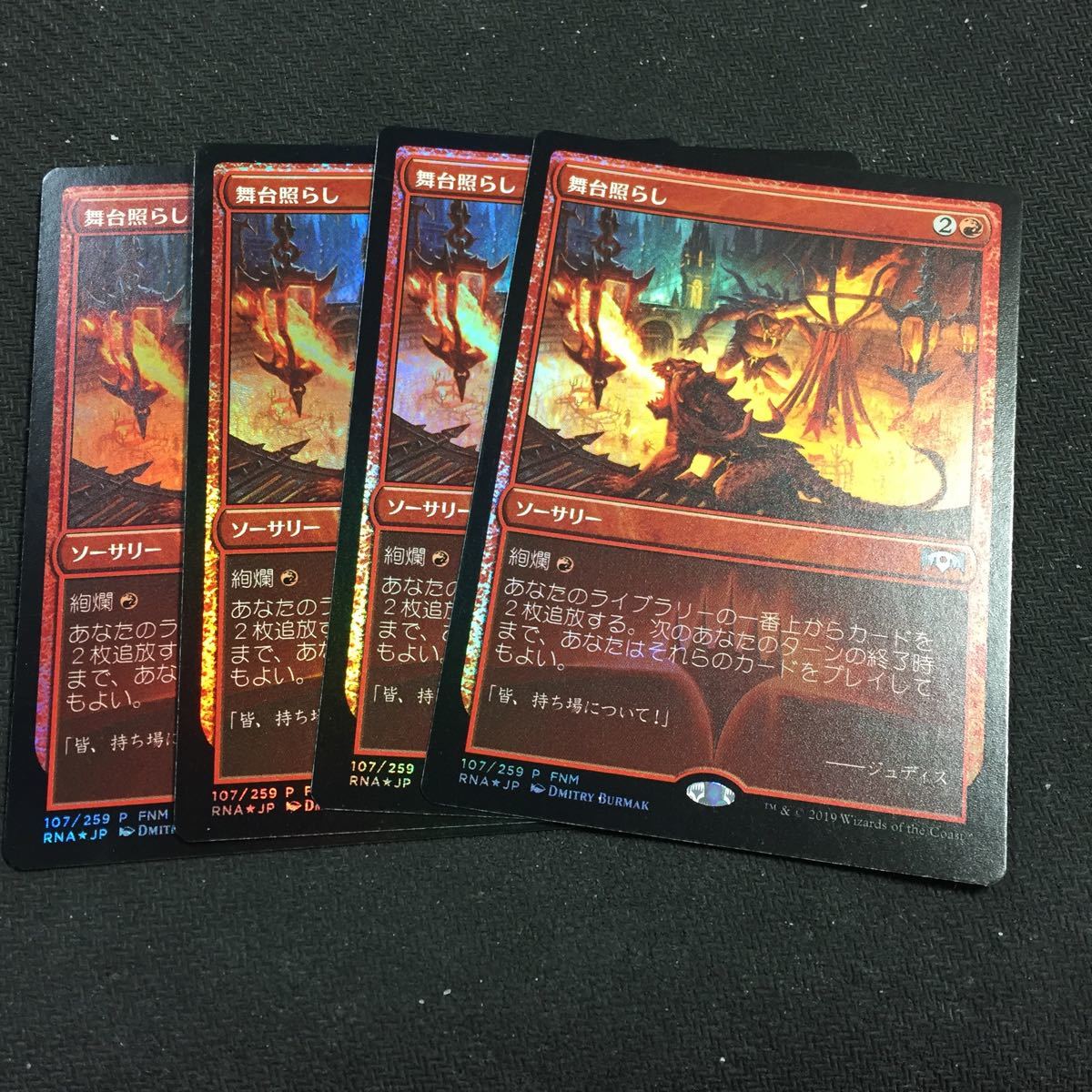 MTG 舞台照らし foil FNM 4枚セット MTG 舞台照らし FNM foil 4枚セット 【公式通販】