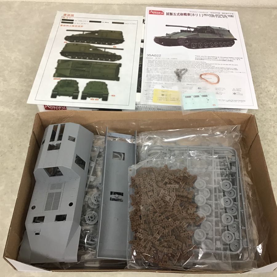 Amusing Hobby 1/35 試製五式砲戦車 ホリⅠ