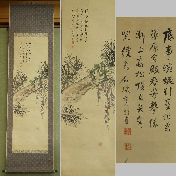 セール，安い 掛軸 永坂石タイ 蒼松紫藤 画賛 肉筆 書家 漢詩人(掛軸)｜売買されたオークション情報、yahooの商品情報をアーカイブ公開 - オークファン 掛軸