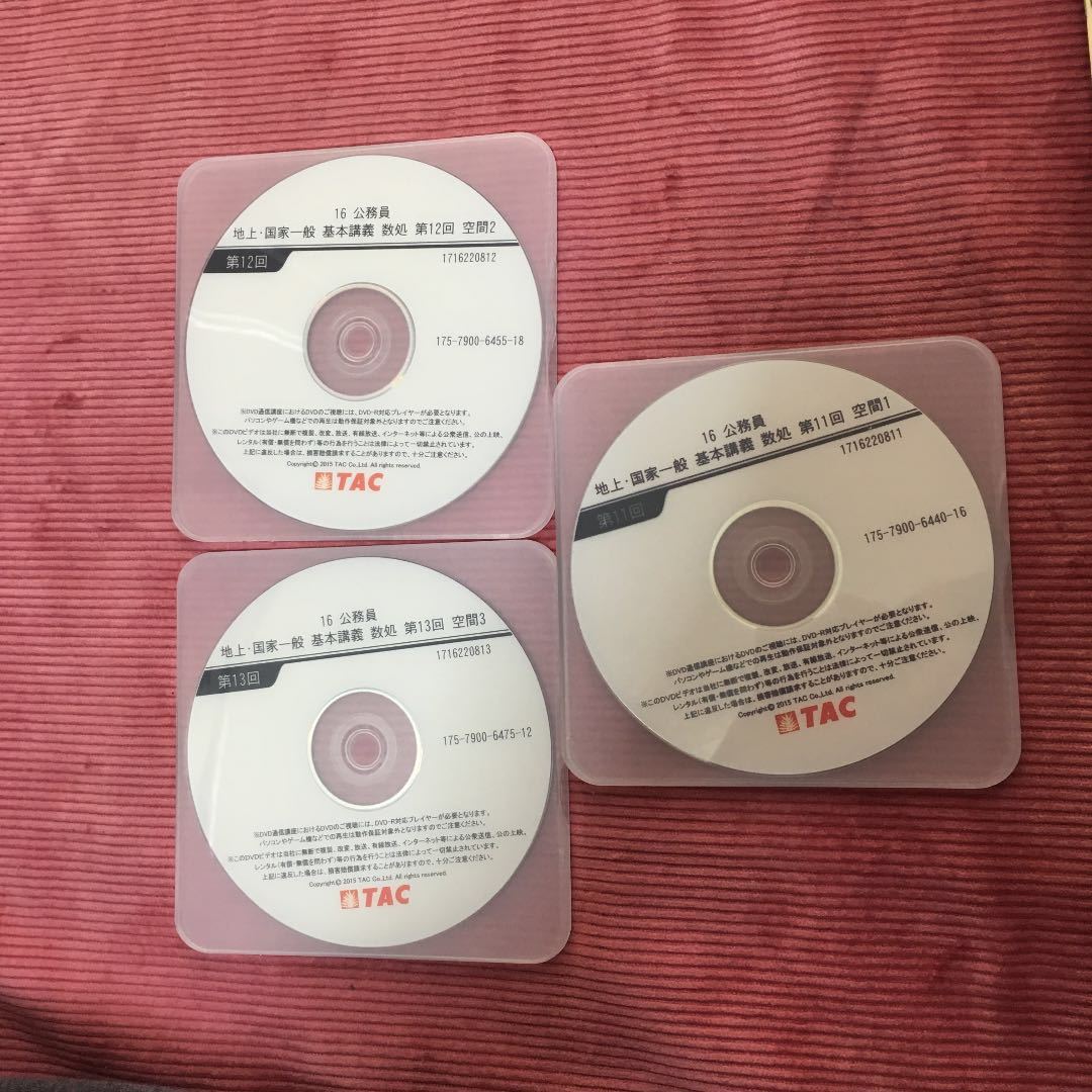 TAC 公務員 DVD 数的処理 1-16 2018年目標 TAC 公務員 DVD 数的