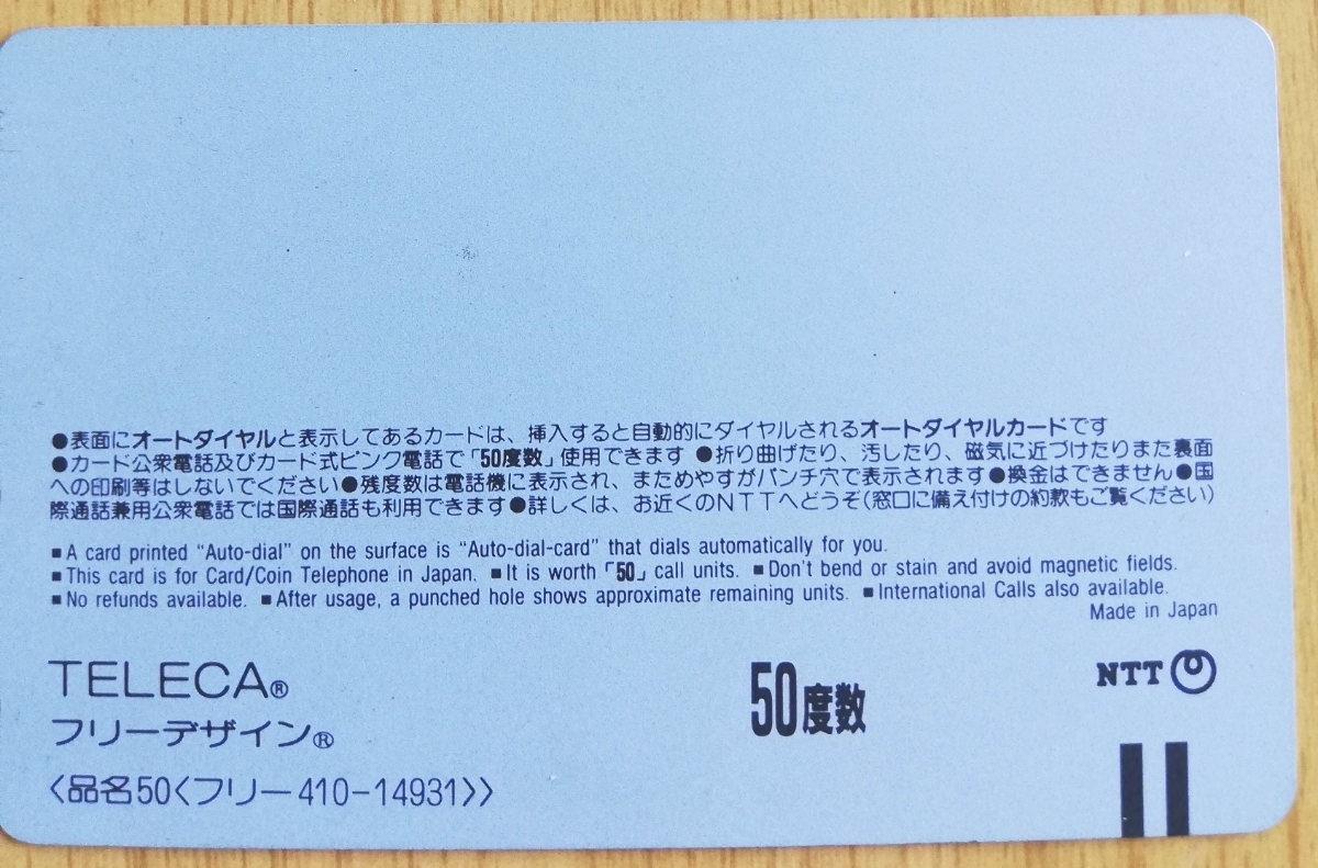 テレカ・白石城_2