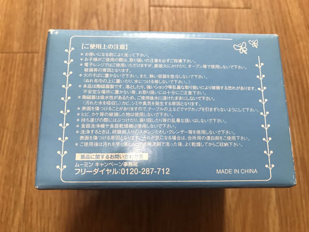 【非売品】ムーミンキャンペーン「スープマグ」A_4