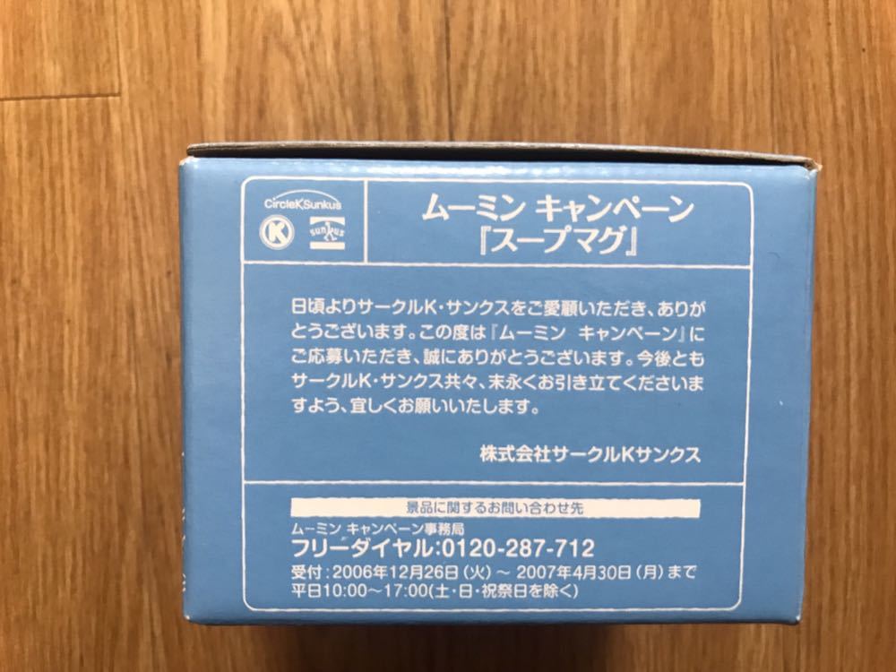 【非売品】ムーミンキャンペーン「スープマグ」A_5