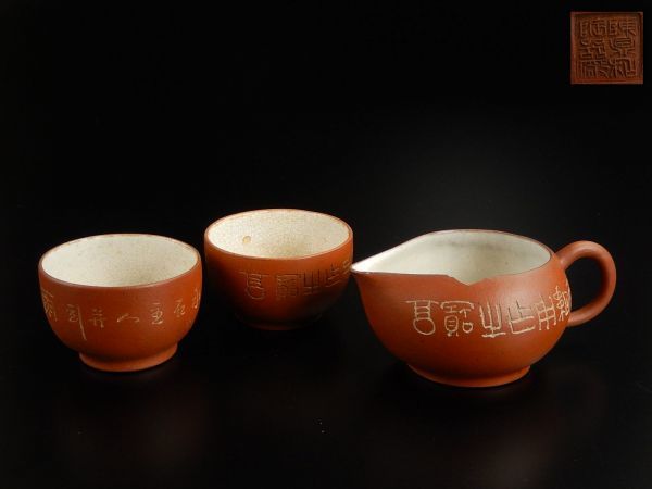 2026，安い 中国古玩 唐物 煎茶道具 陳鼎和陶器廠 款 朱泥 煎茶碗 二客 湯冷まし 時代物 古作 初だし品 6821(施釉陶)｜売買されたオークション情報、yahooの商品情報をアーカイブ公開 - オークファン 骨董陶磁器一般