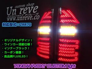 美品点灯確認済ヴォクシー/ノア70系MBRO社外テールランプVOXY