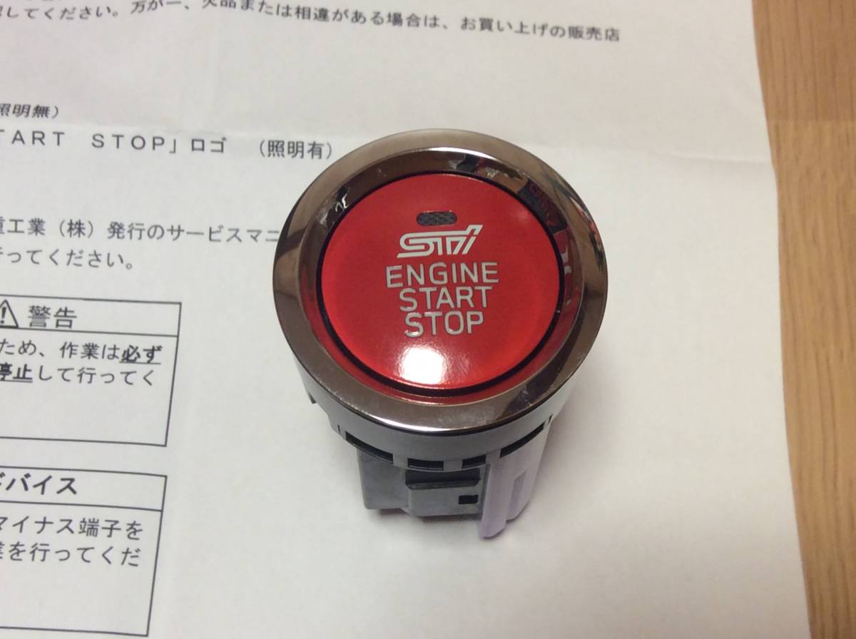 STI プッシュエンジンスイッチ WRX STI VAB ST83031ST040 WRX STI