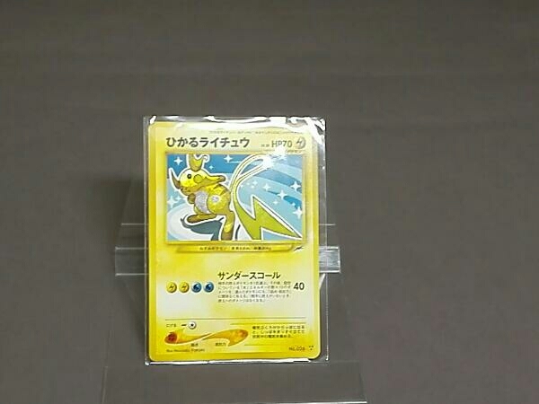 希少!! ひかるライチュウ ポケモンカード 旧 ひかるライチュウ