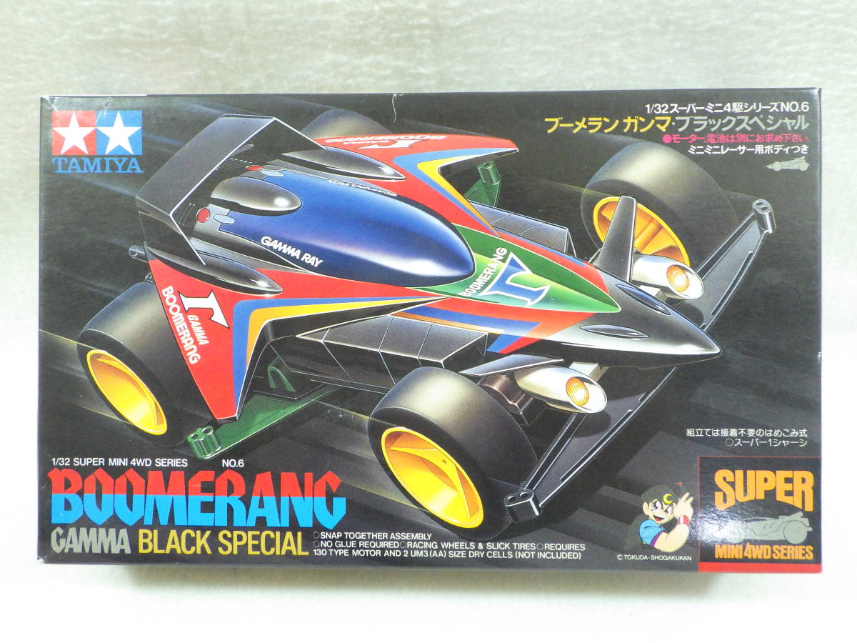 絶版品 ブーメラン ガンマ ブラックスペシャル J-CUP HG 当時物 
