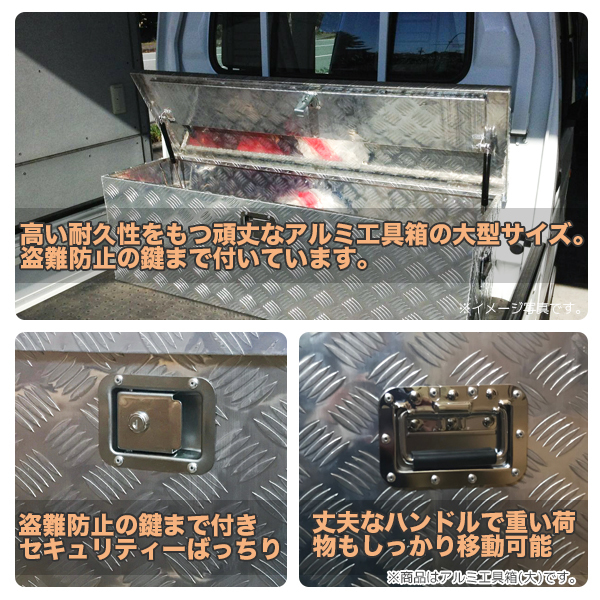 安心ロック付！防水構造で屋外の使用もOK アルミ工具箱 幅1230mm 鍵2本付き / ツールボックス 高耐久 大容量 トラック荷台箱 工具ボックス