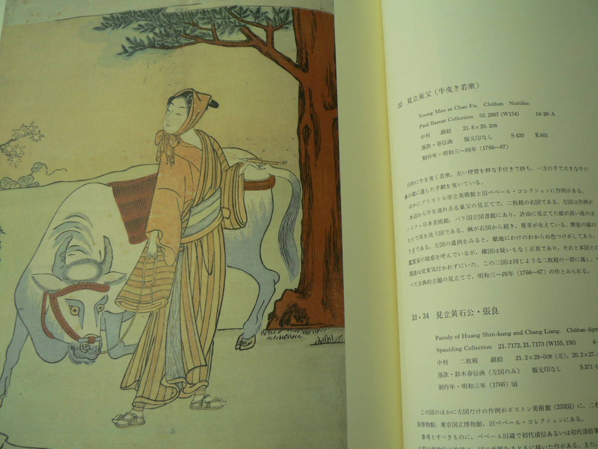 浮世絵聚花 全16巻＋補巻2巻 計18冊揃 索引付 小学館 【公式通販】