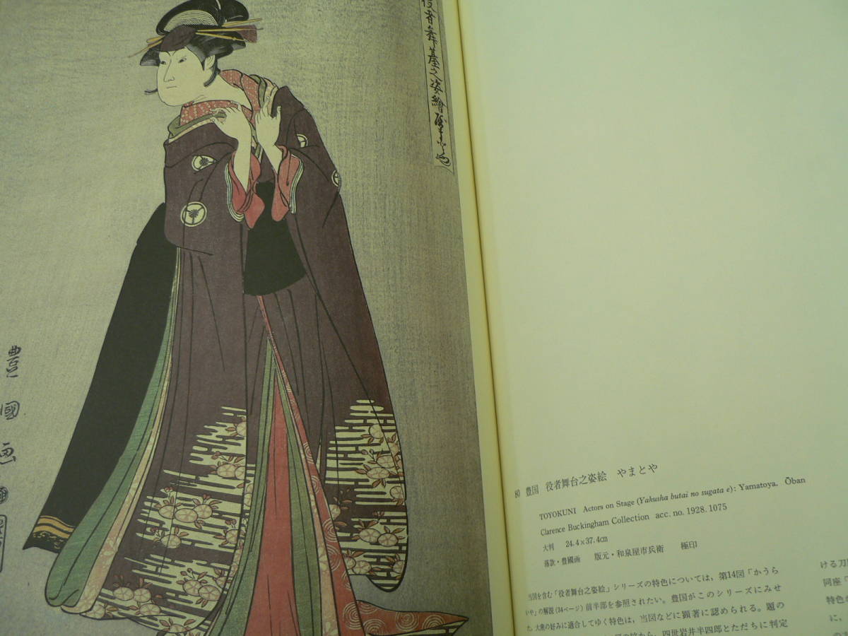 浮世絵聚花 全16巻＋補巻2巻 計18冊揃 索引付 小学館 【公式通販】