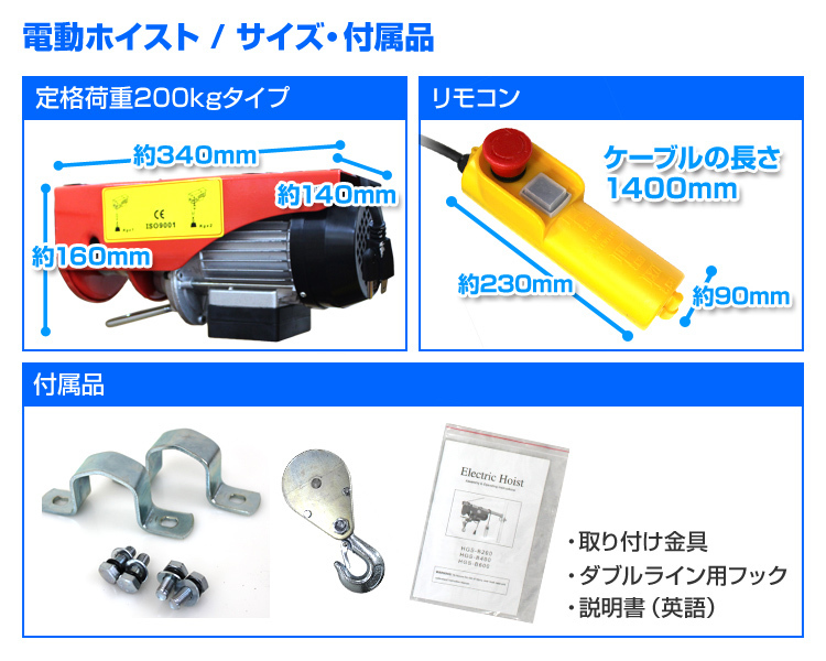 期間限定セール 電動ホイスト 吊下げ式AC100v 最大荷重200kg ウインチ 