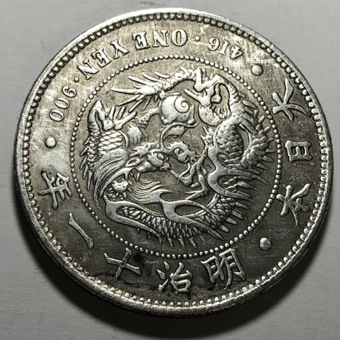 新1円銀貨 明治11年 PCGS 明治十一年 日本古銭 円銀
