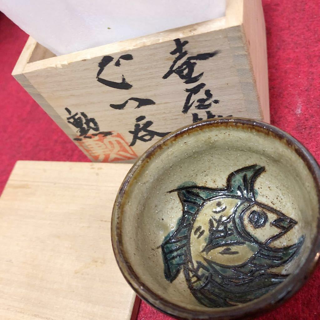 壺屋焼 ぐい呑 新垣勲 魚 壺屋焼 魚紋 ぐい呑 「新垣勲」の落札相場・