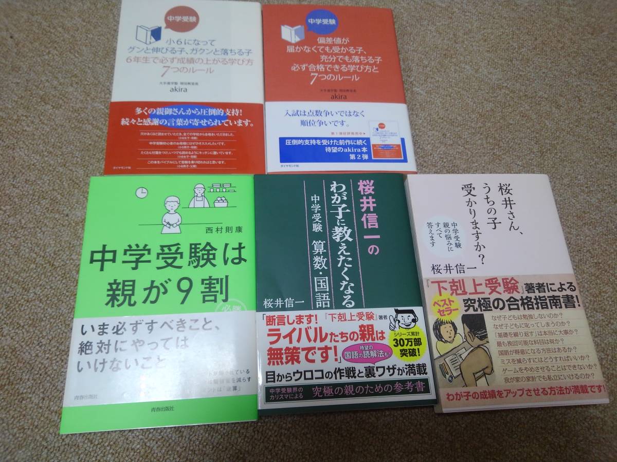 下剋上受験新装版 桜井信一: 本 塾と併用して取り組める。中学受験の 