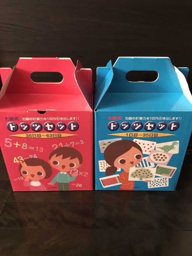 七田式 ドッツセット 1日目〜63日目 フラッシュカード 公式通販 ドッツ